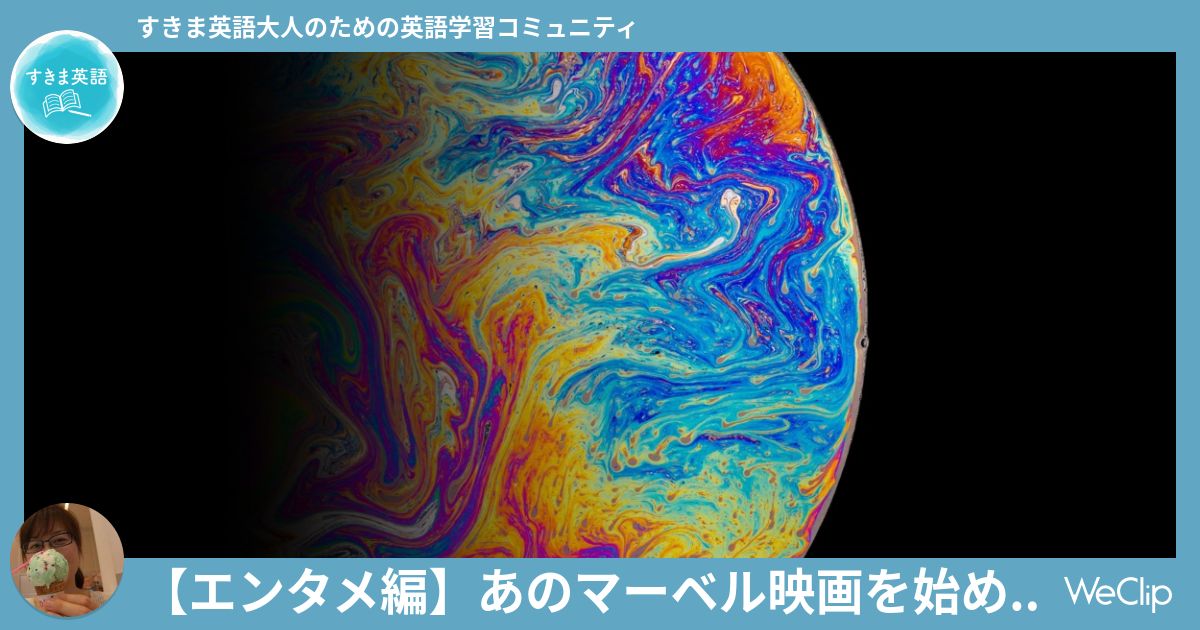 エンタメ編 あのマーベル映画を始め世界中のエンタメ界や科学政治経済 全て マルチバース へと向かっている事にキミは気づいているか Weclip